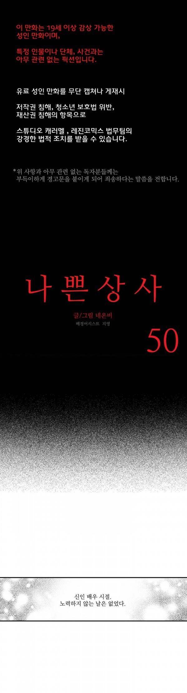 나쁜 상사 50화 1