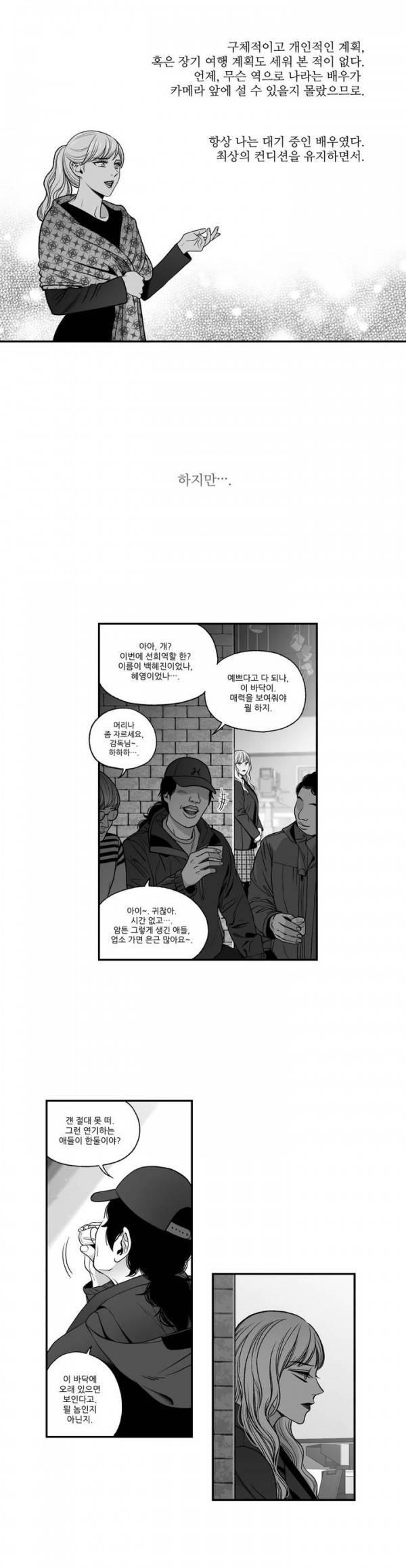 나쁜 상사 50화 2