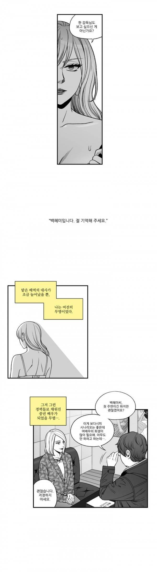나쁜 상사 50화 4
