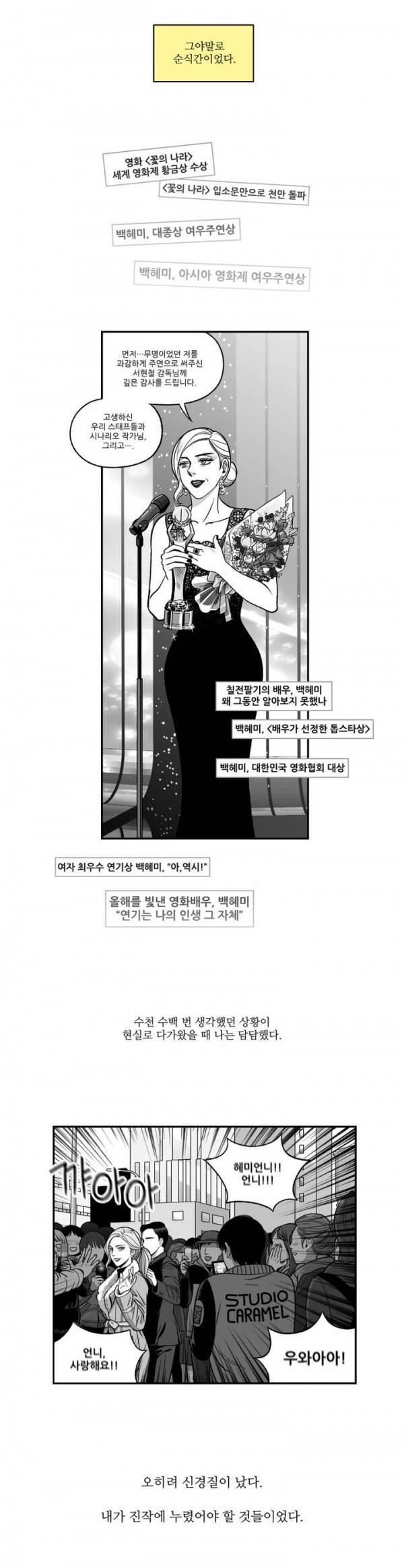 나쁜 상사 50화 5