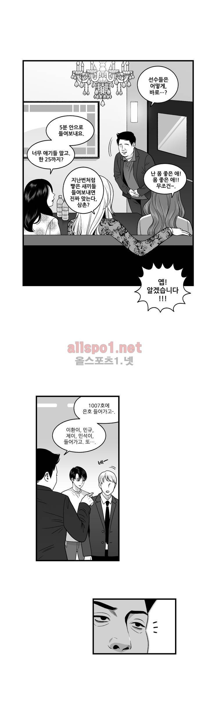 나쁜 상사 외전 프롤로그 3