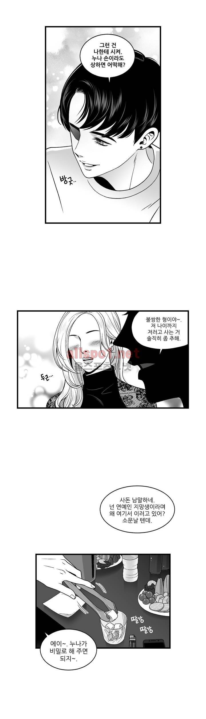 나쁜 상사 외전 프롤로그 6