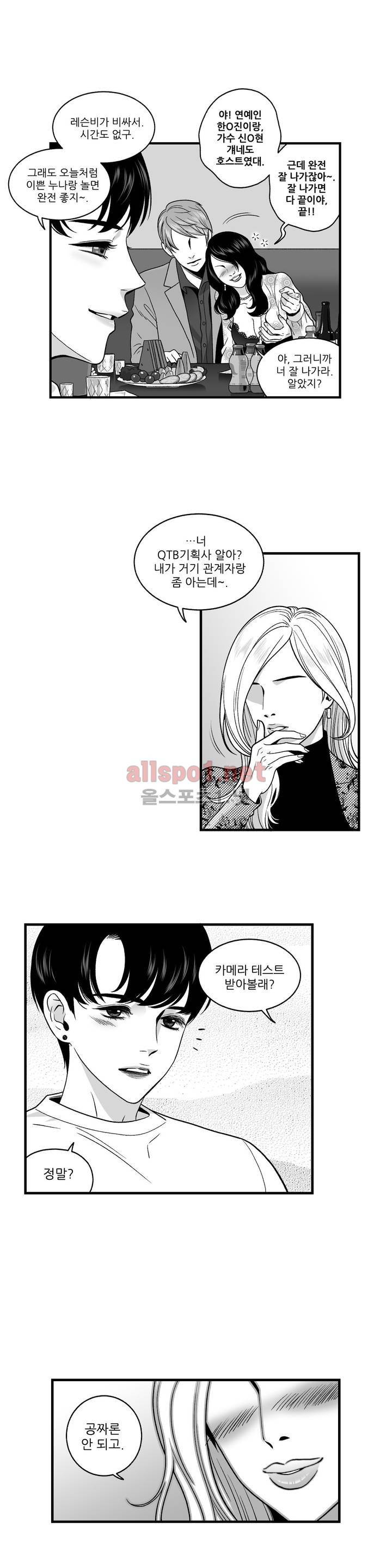 나쁜 상사 외전 프롤로그 7