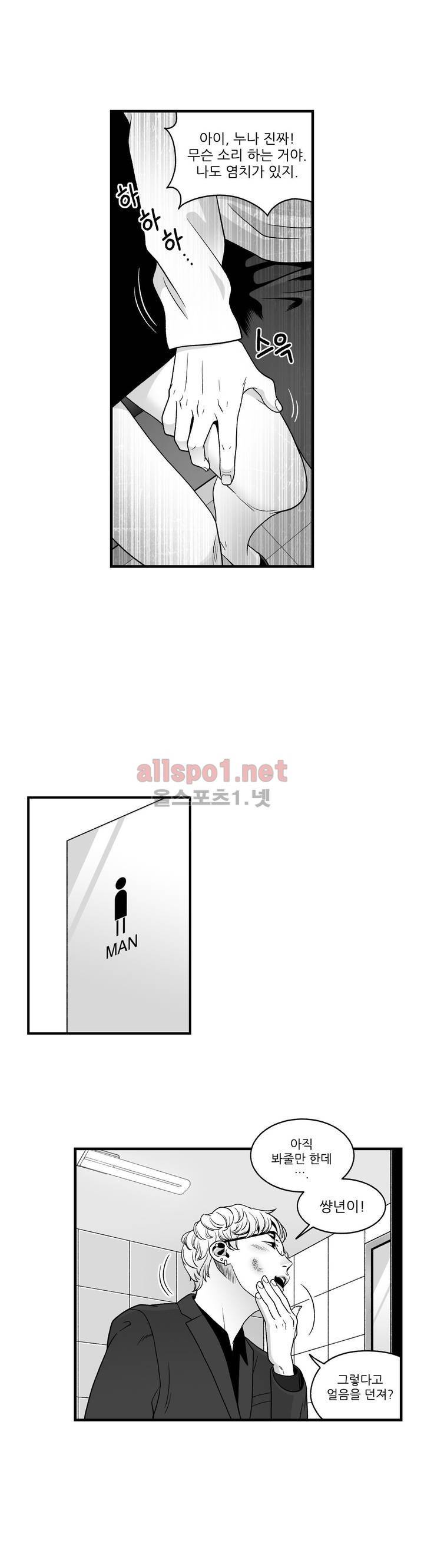 나쁜 상사 외전 프롤로그 8