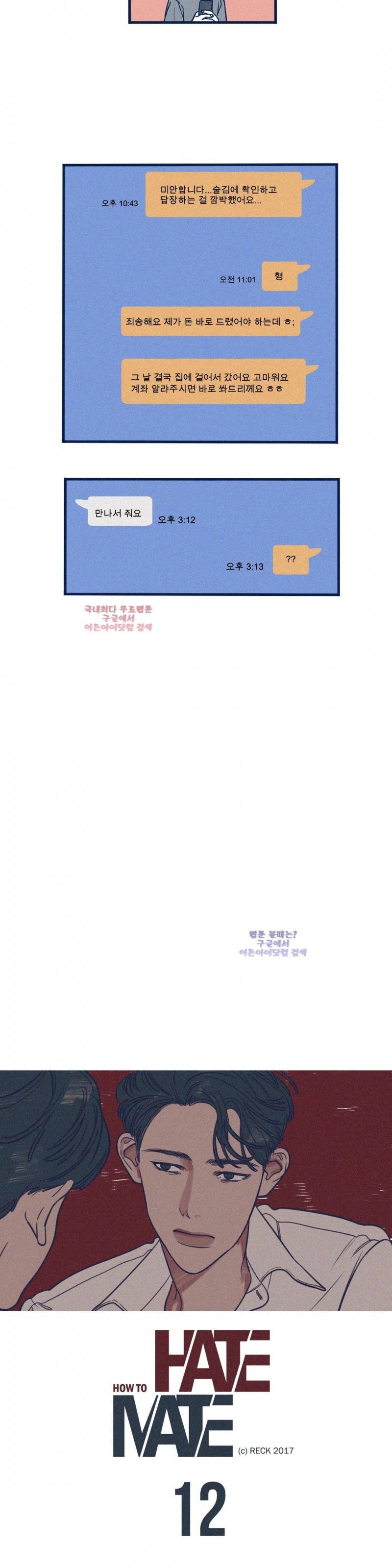 하테마테 12화 3