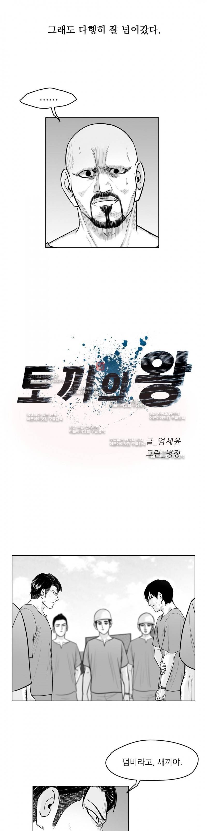 토끼의 왕 29화 2