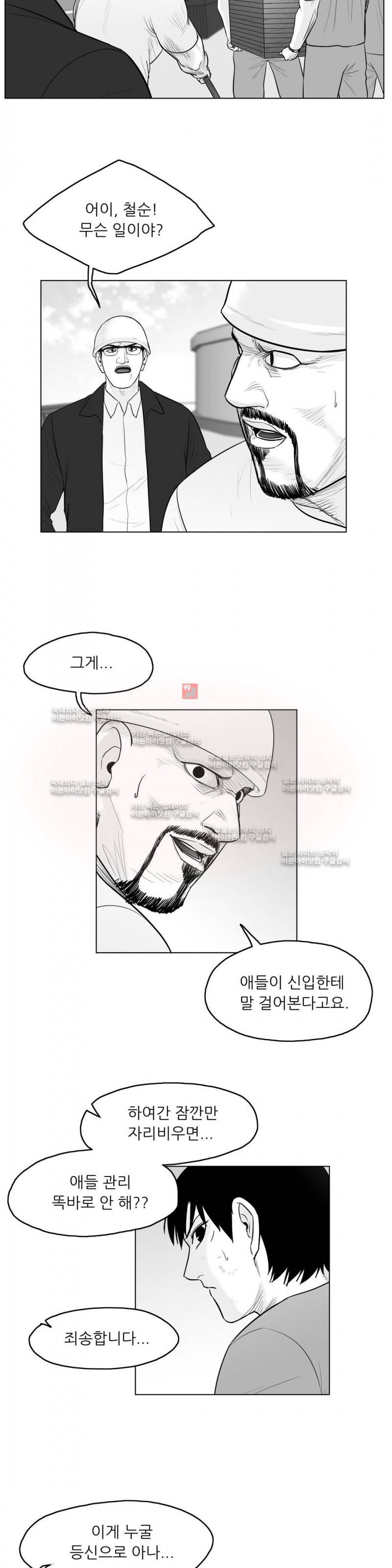 토끼의 왕 29화 4