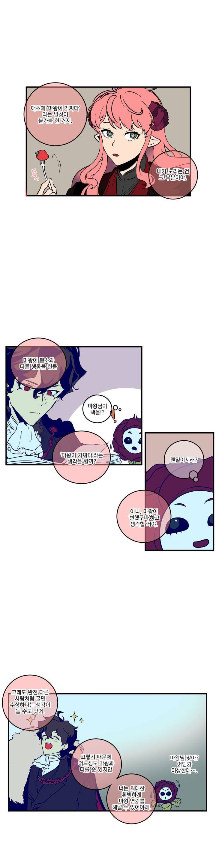 마계탈출록 2화 1