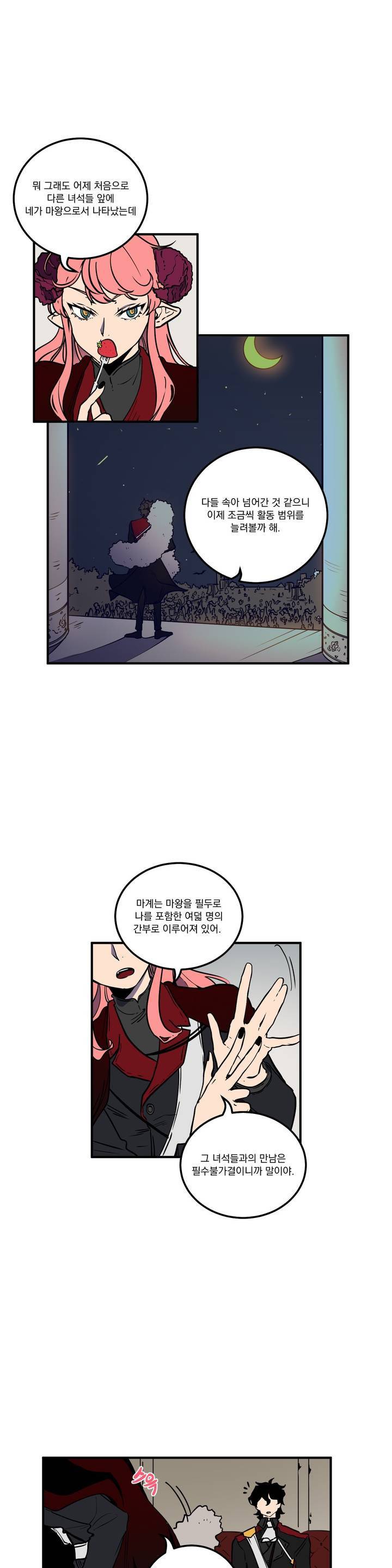 마계탈출록 2화 2