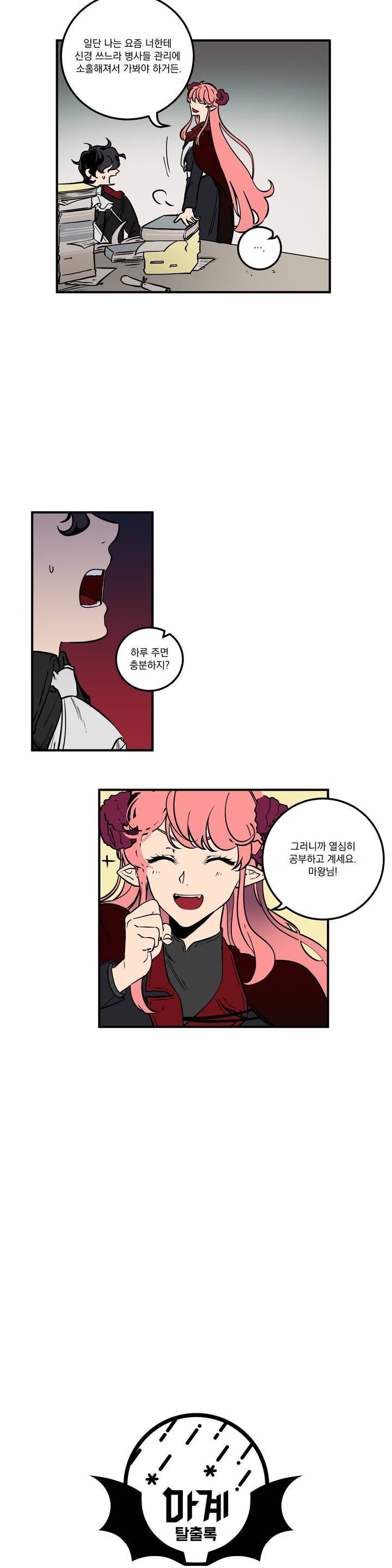 마계탈출록 2화 4