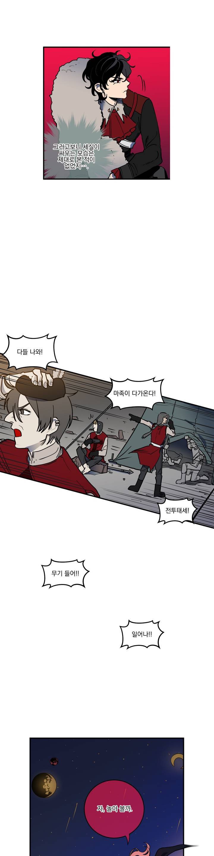 마계탈출록 12화 1