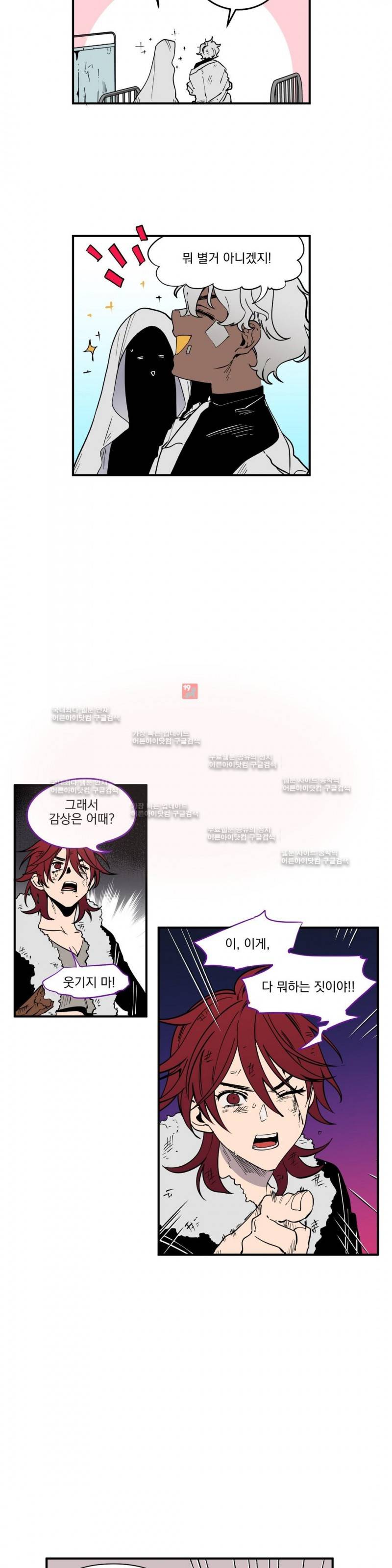 마계탈출록 22화 4