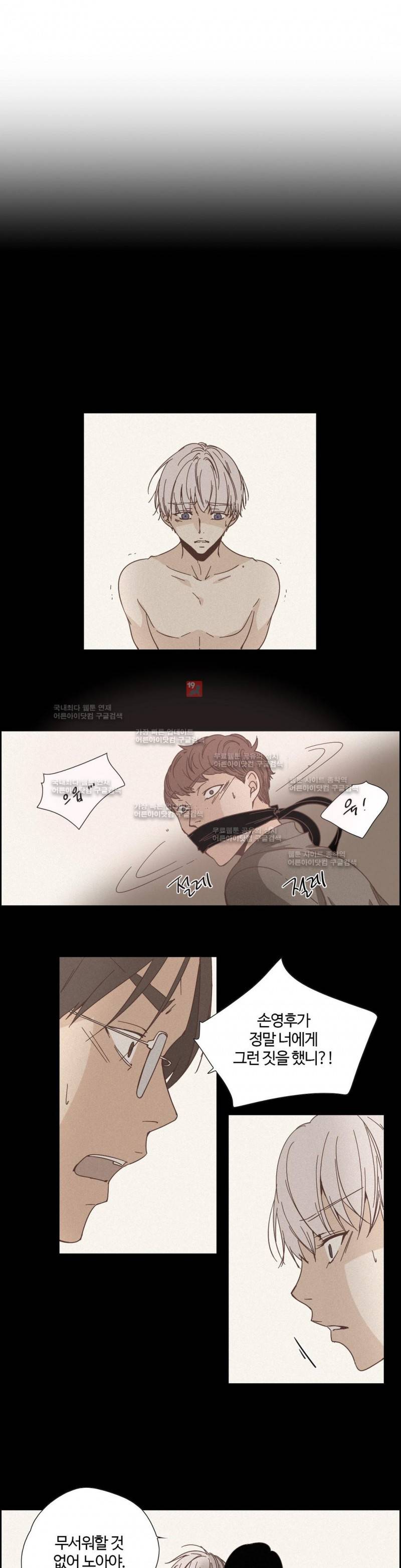 순결한 죄 44화 2
