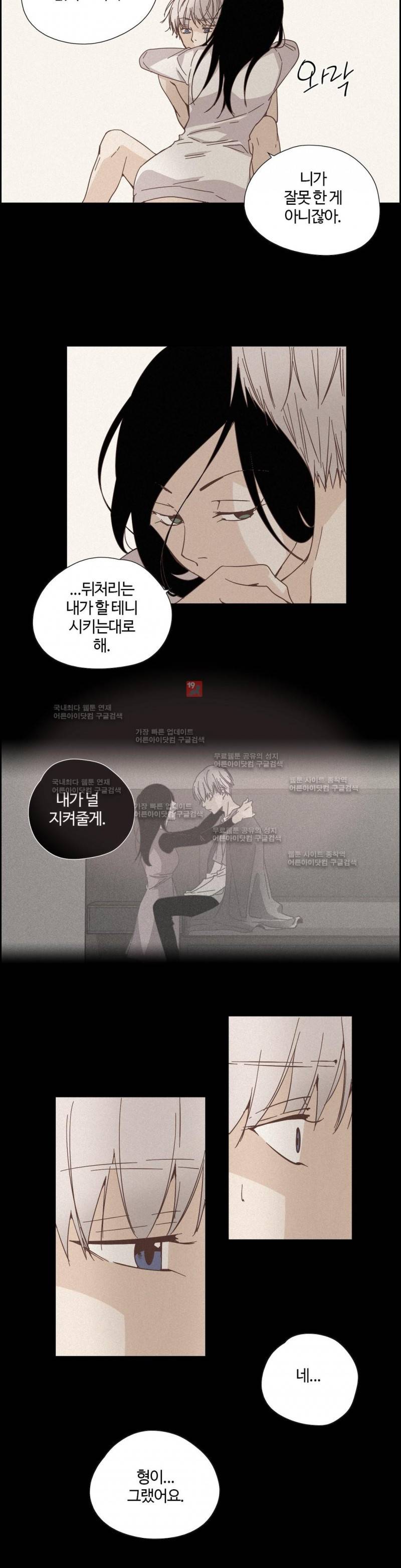 순결한 죄 44화 3