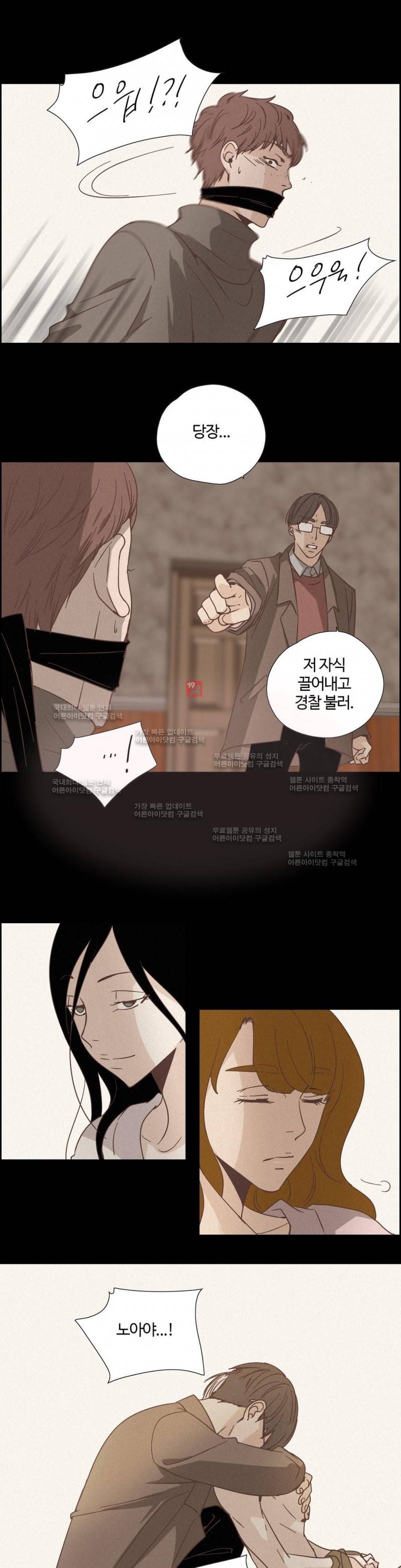 순결한 죄 44화 4