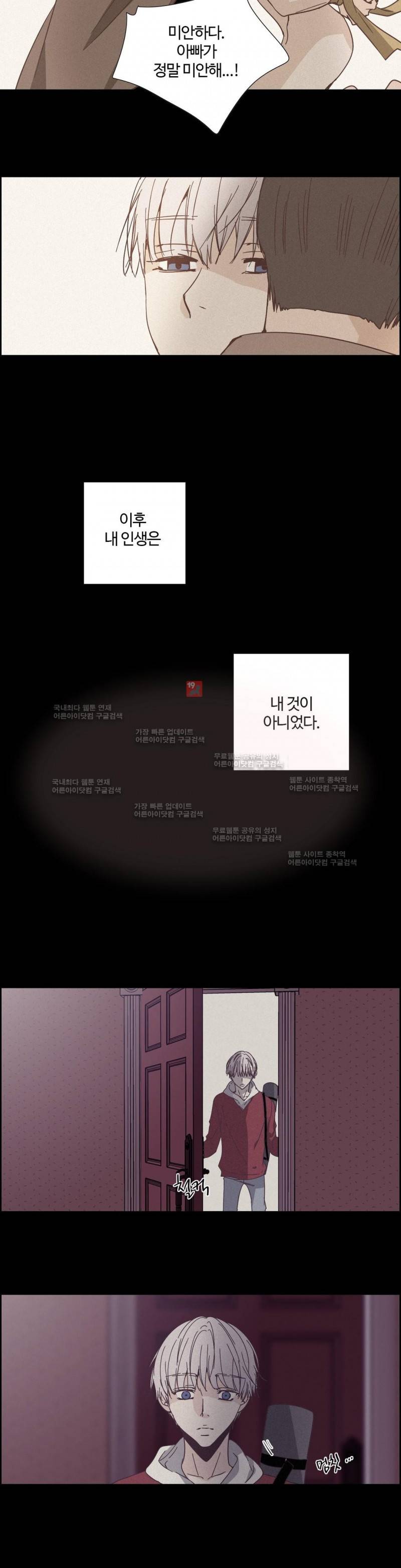 순결한 죄 44화 5