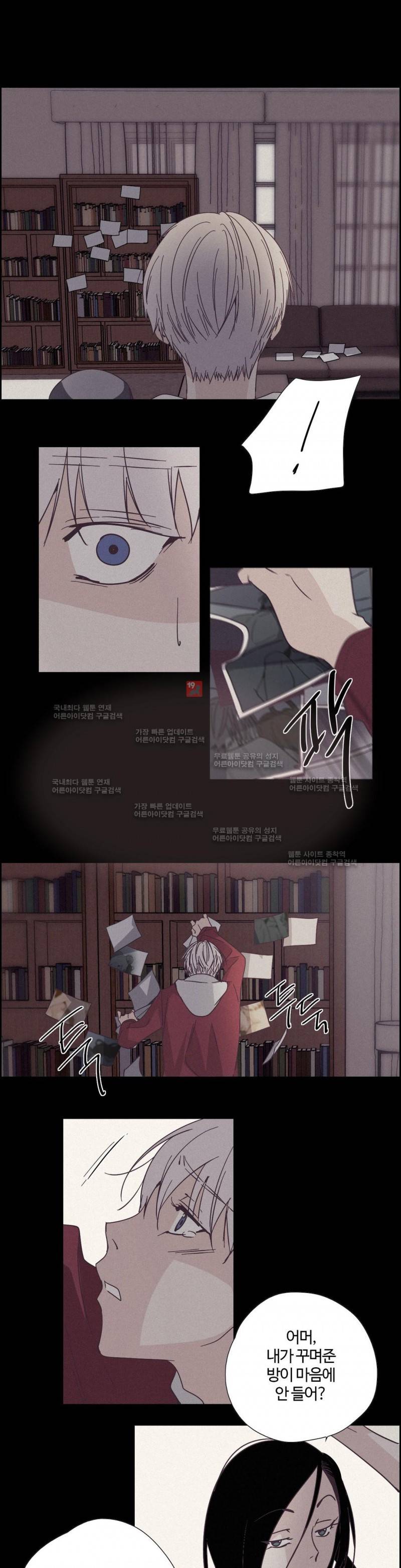 순결한 죄 44화 6