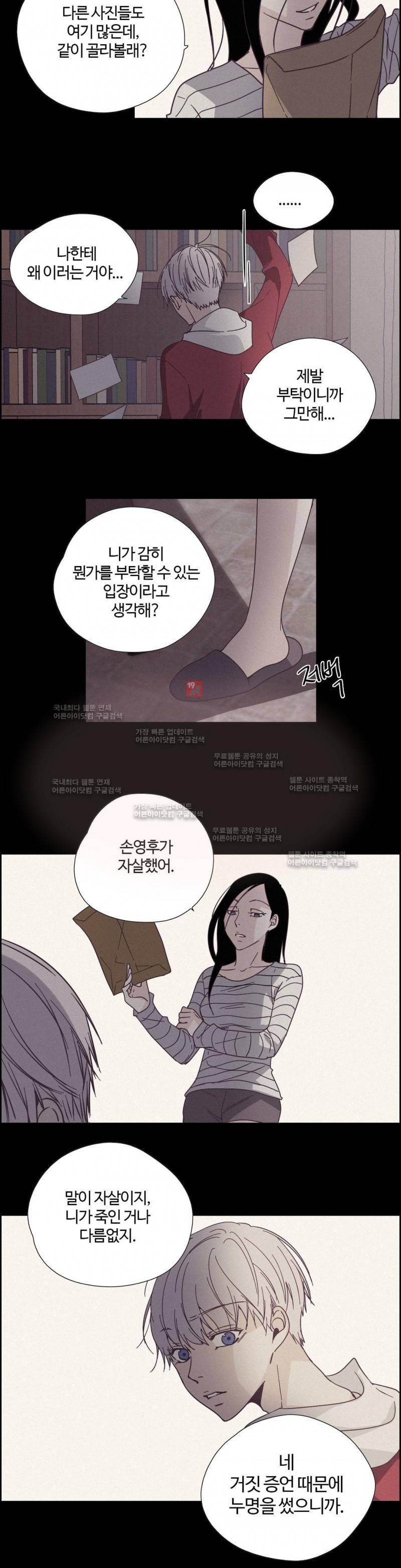 순결한 죄 44화 7