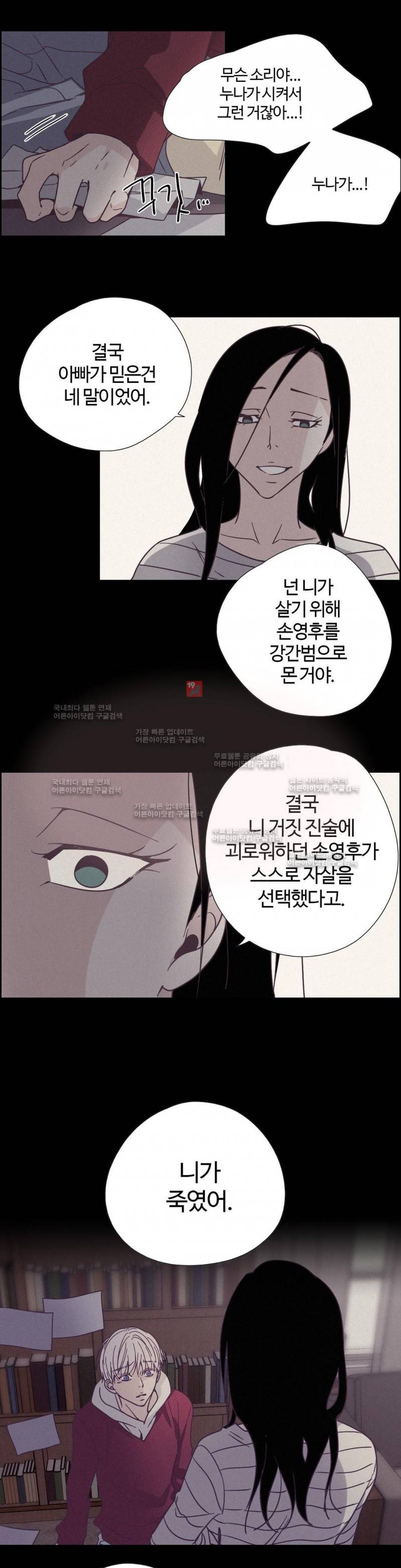 순결한 죄 44화 8