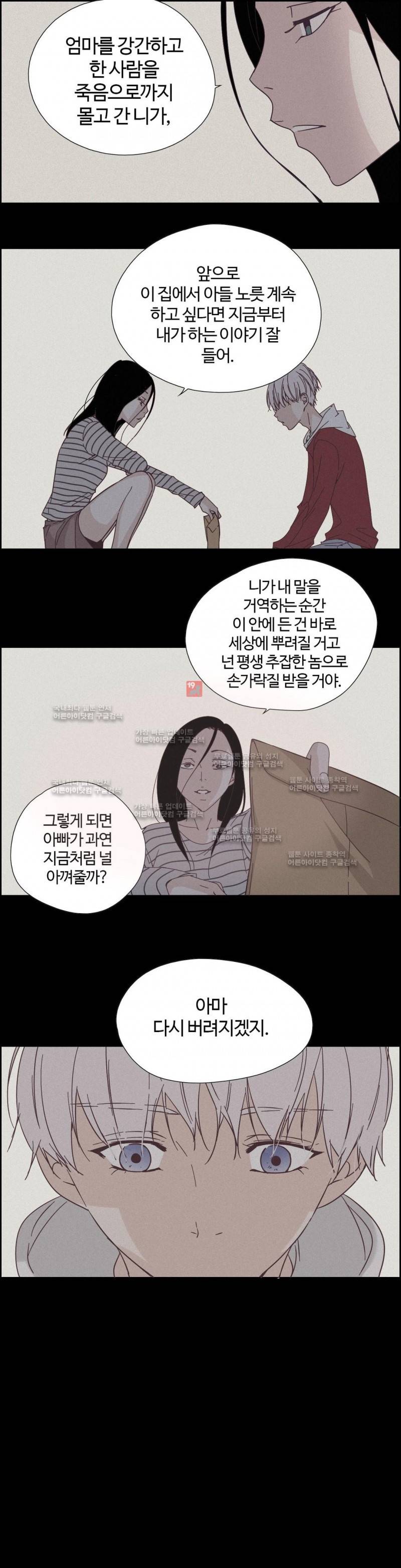 순결한 죄 44화 9