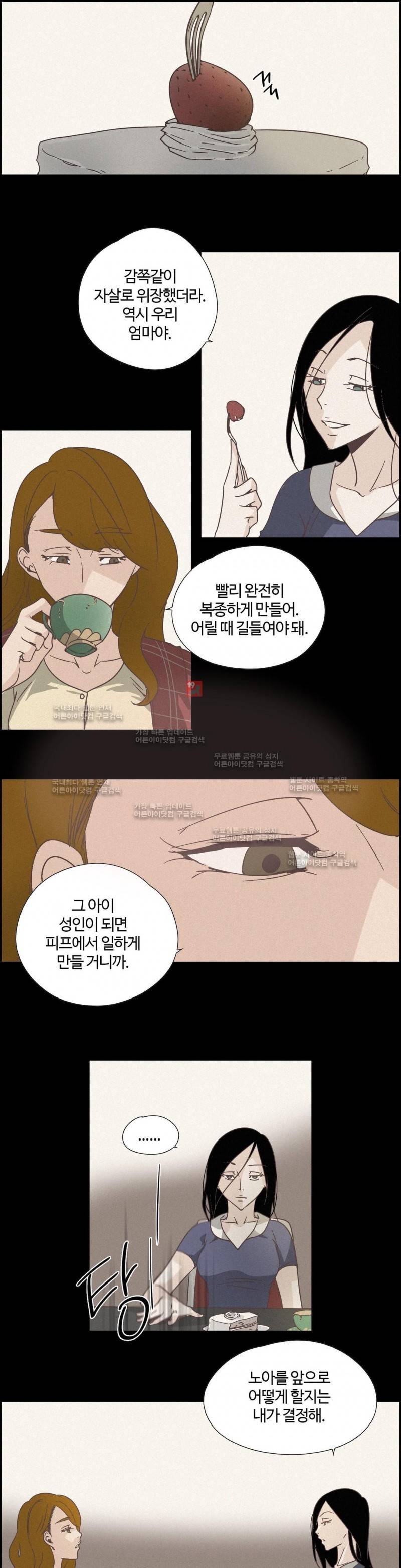 순결한 죄 44화 10