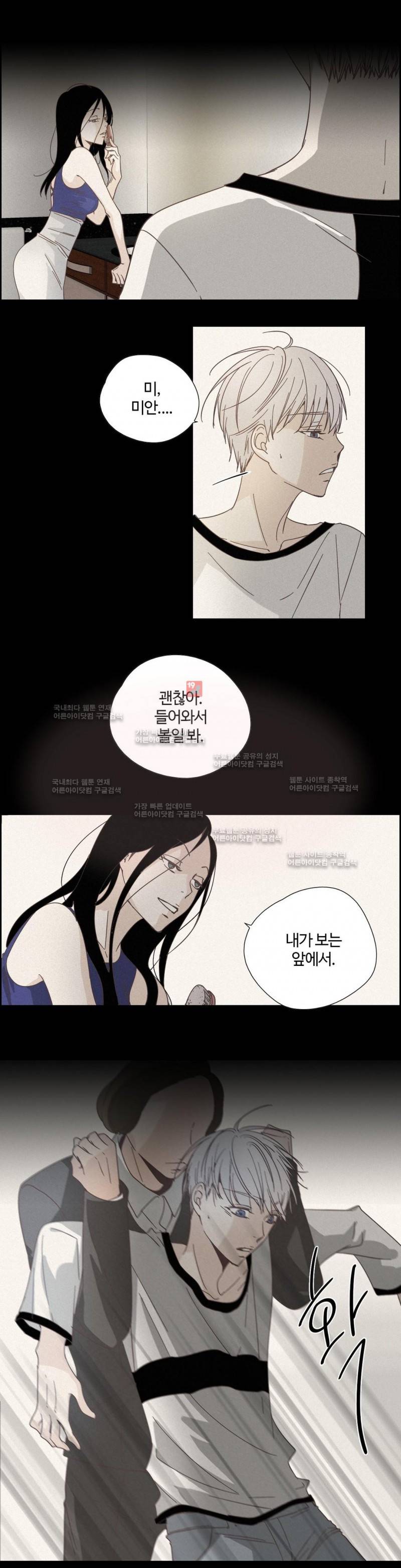 순결한 죄 44화 12