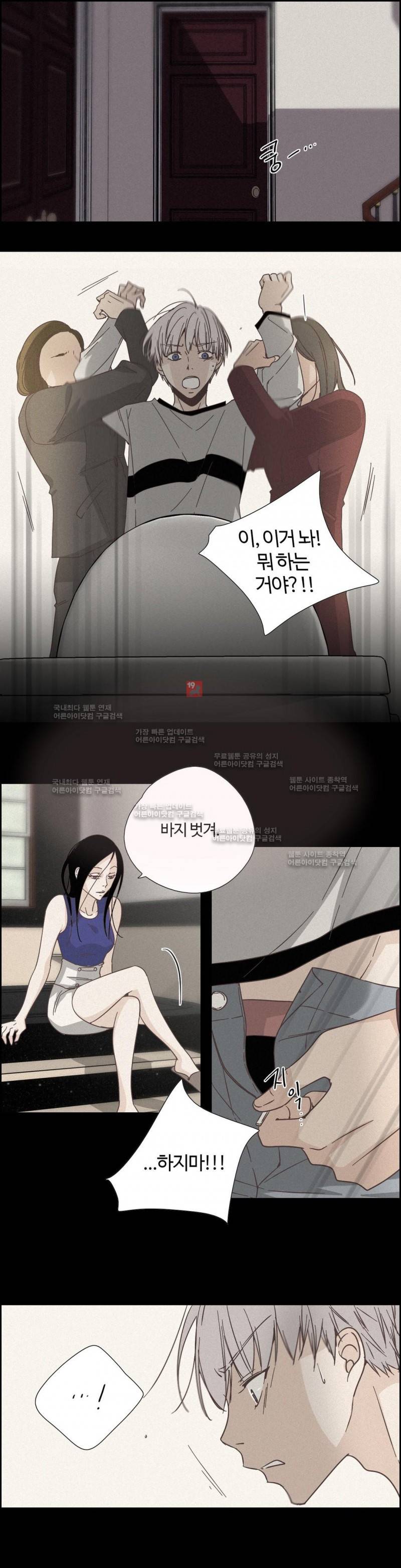 순결한 죄 44화 13