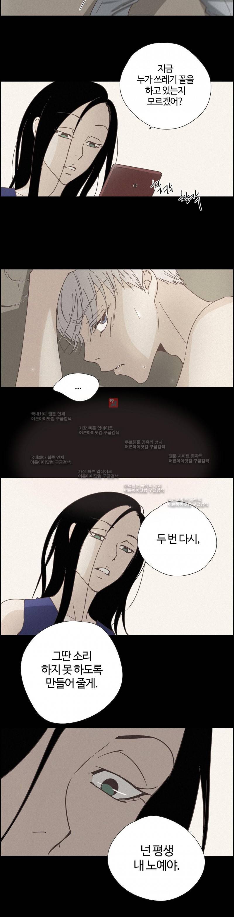 순결한 죄 44화 19