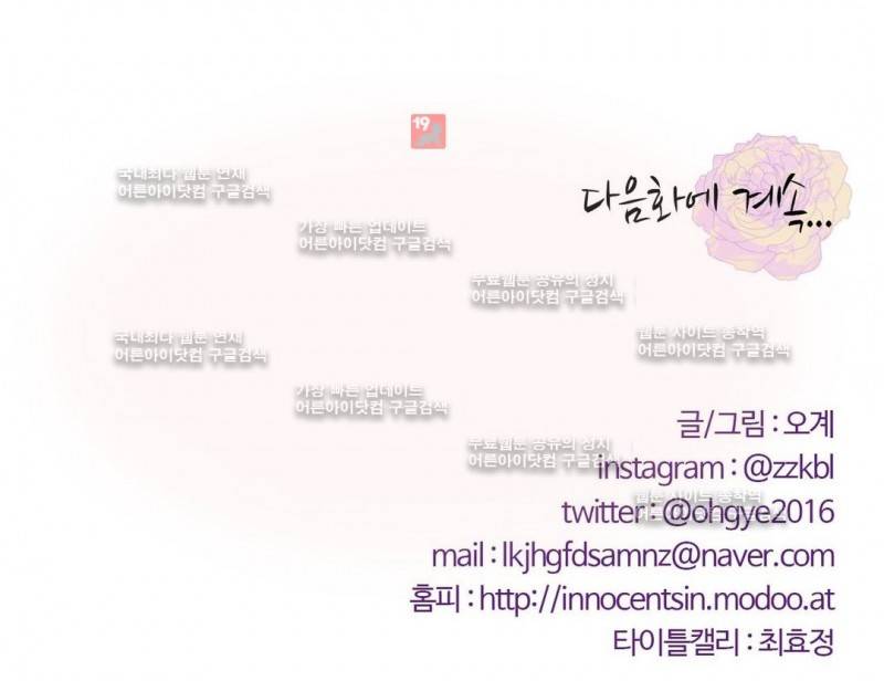 순결한 죄 44화 22