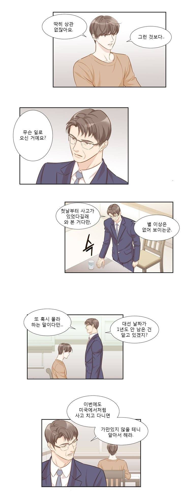 죽고 못사는 연애 9화 2