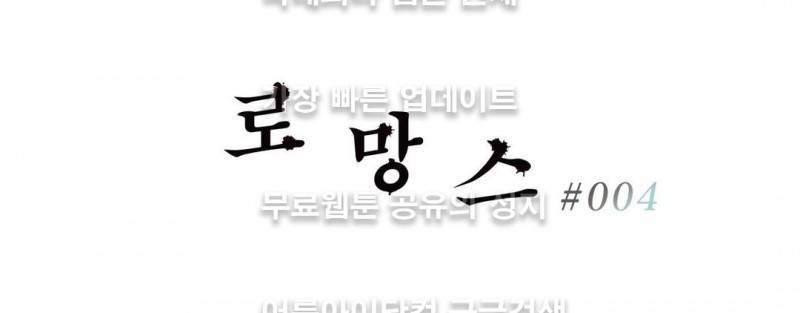 로망스 4화 1