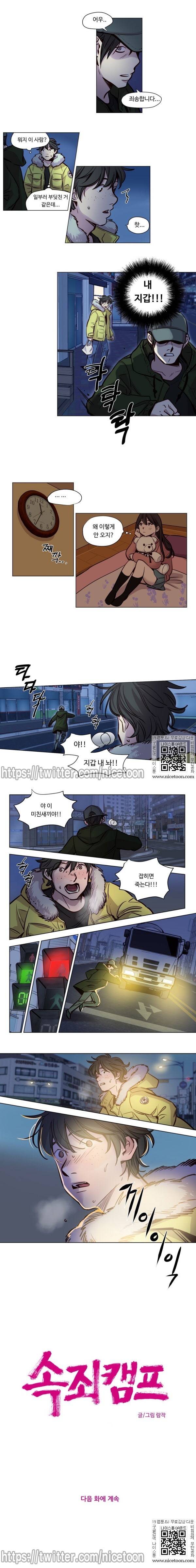 속죄캠프 52화 3