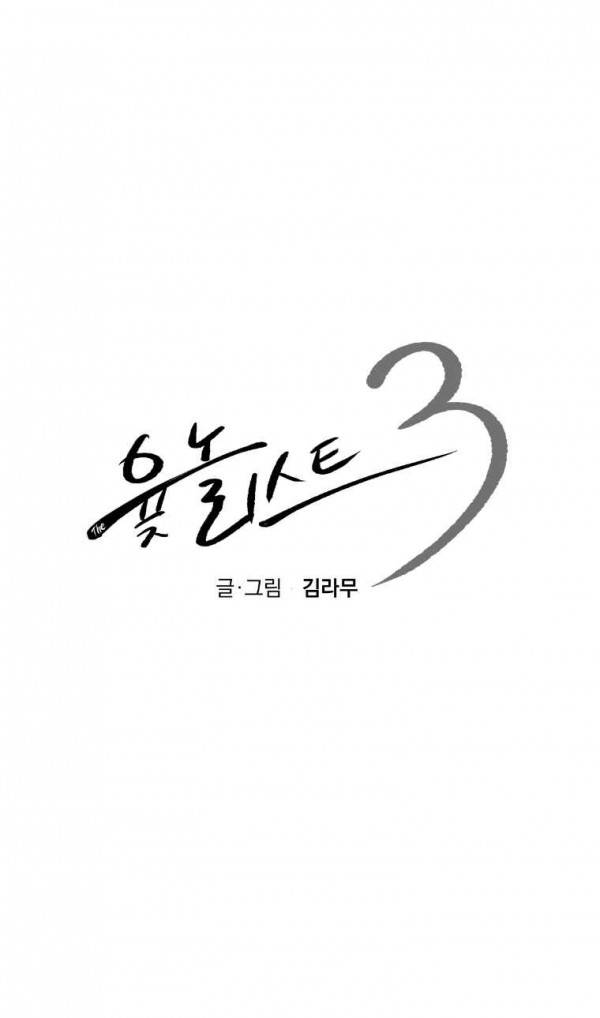 The 윷놀리스트 3부 8화 1