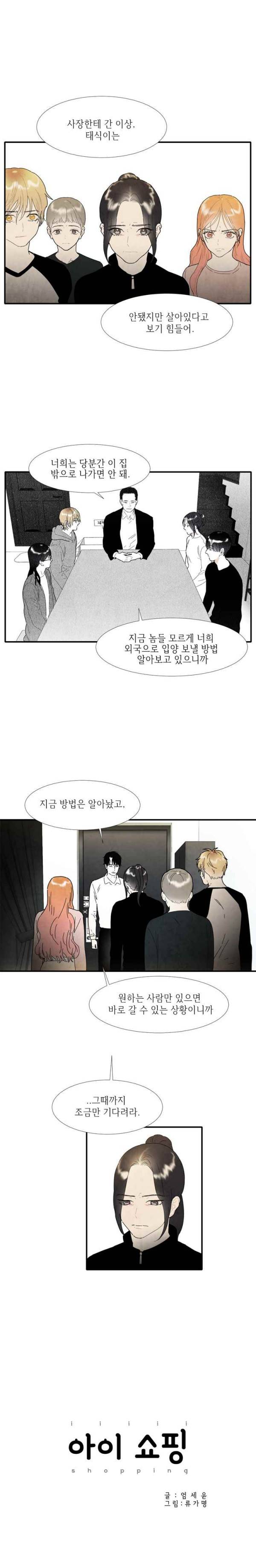 아이쇼핑 37화 1