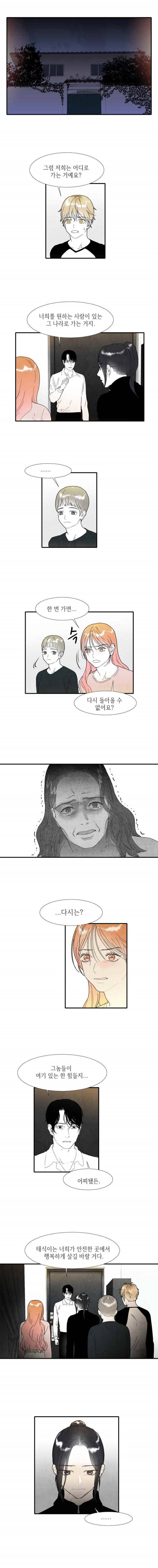 아이쇼핑 37화 2