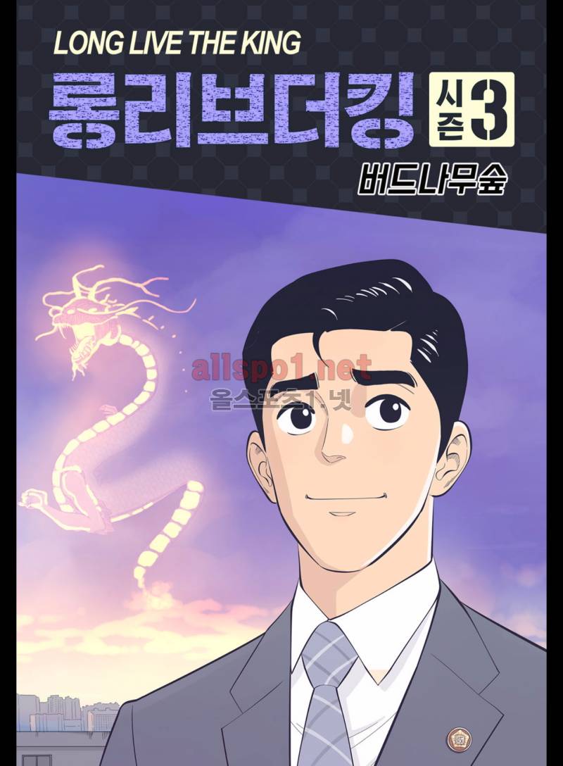 롱리브더킹 166화 (시즌3 16화) 1