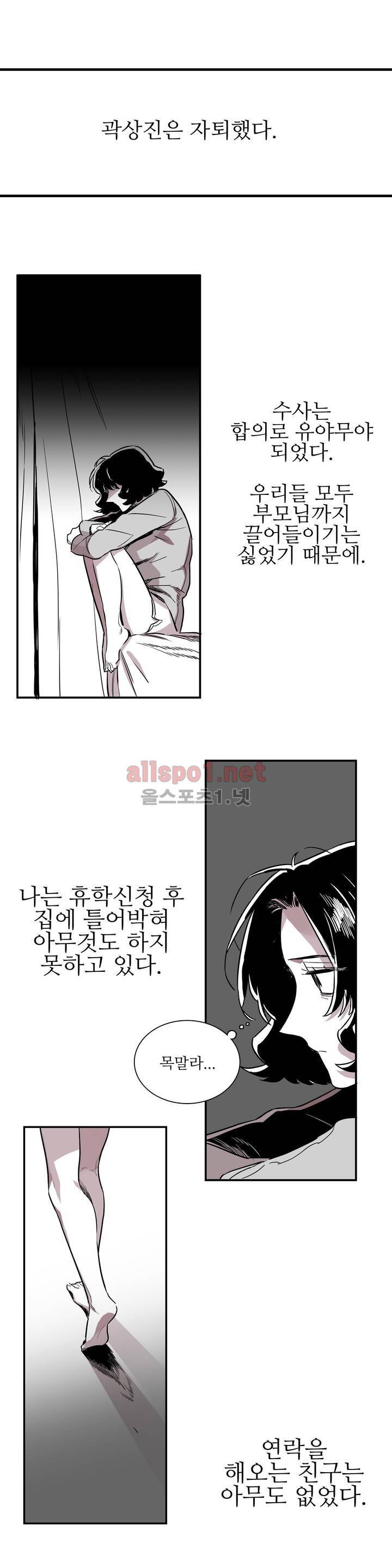 배니싱 트윈 25화 3