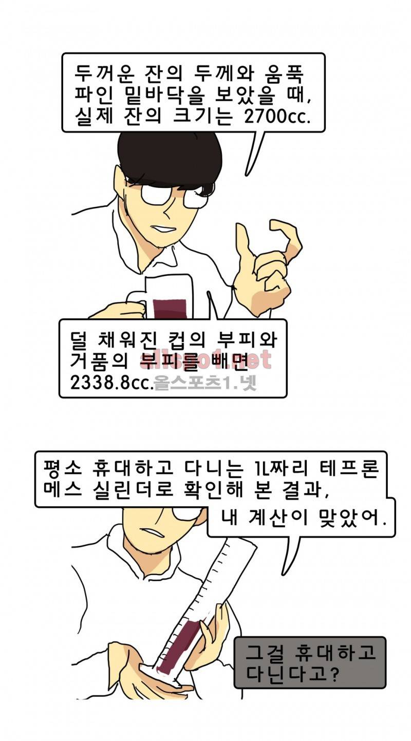 피자와 꽃 8화 2