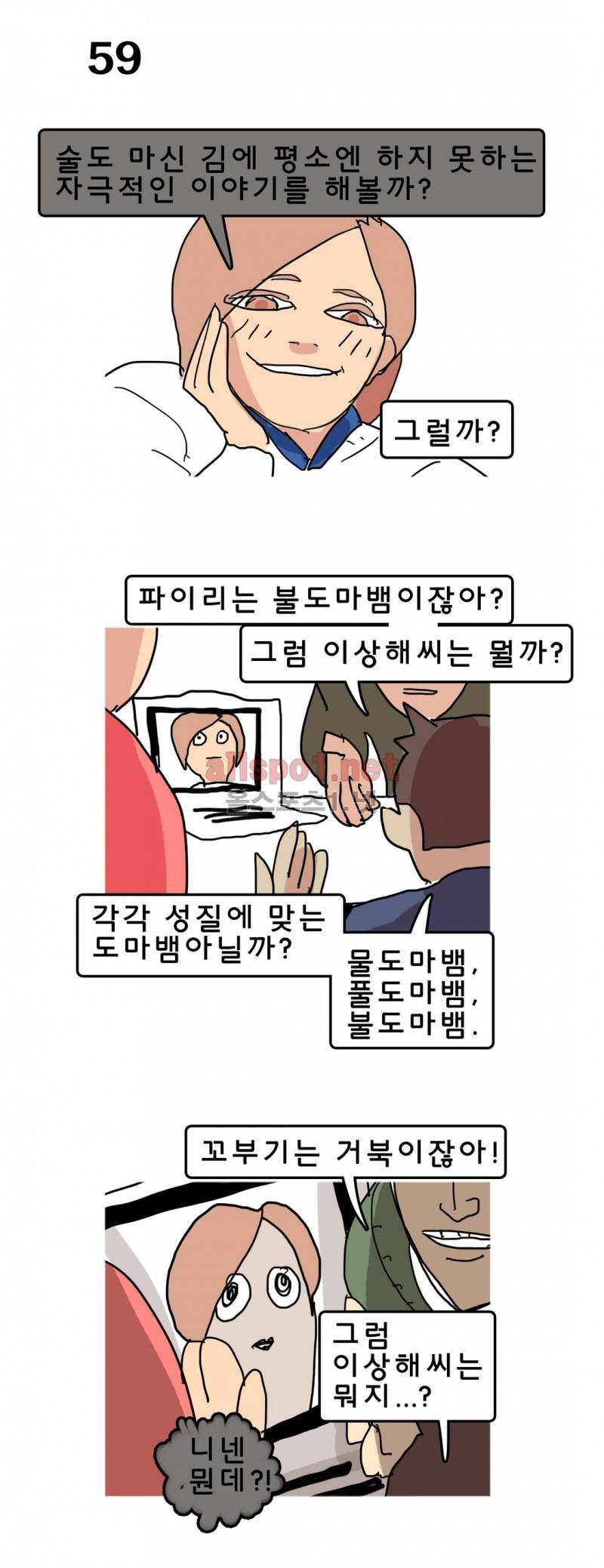피자와 꽃 8화 3