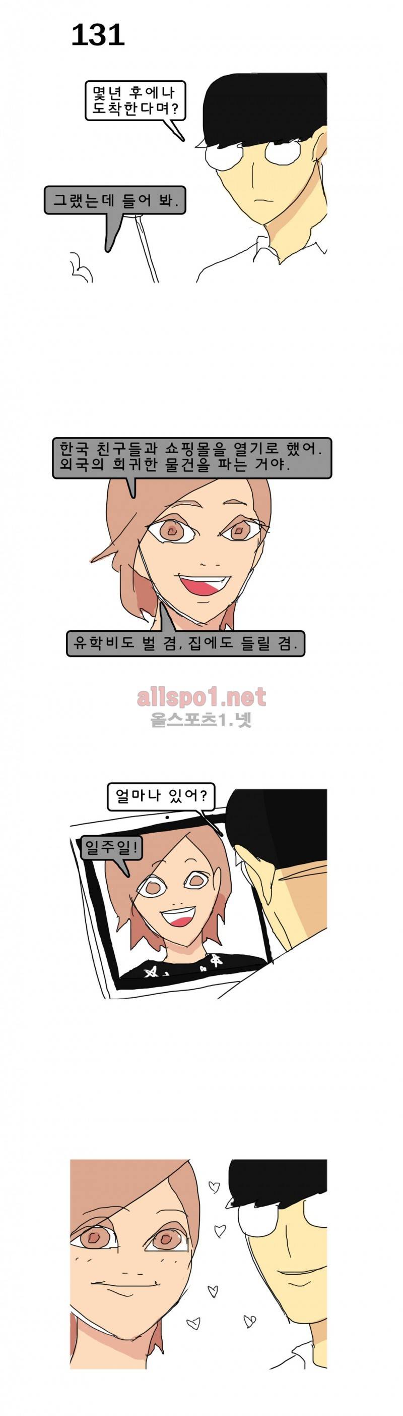 피자와 꽃 18화 1