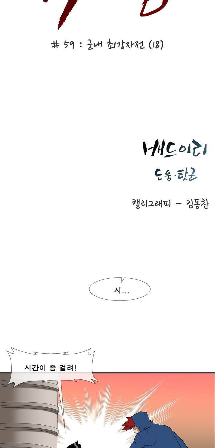 전설의 읍내최강 59화 3