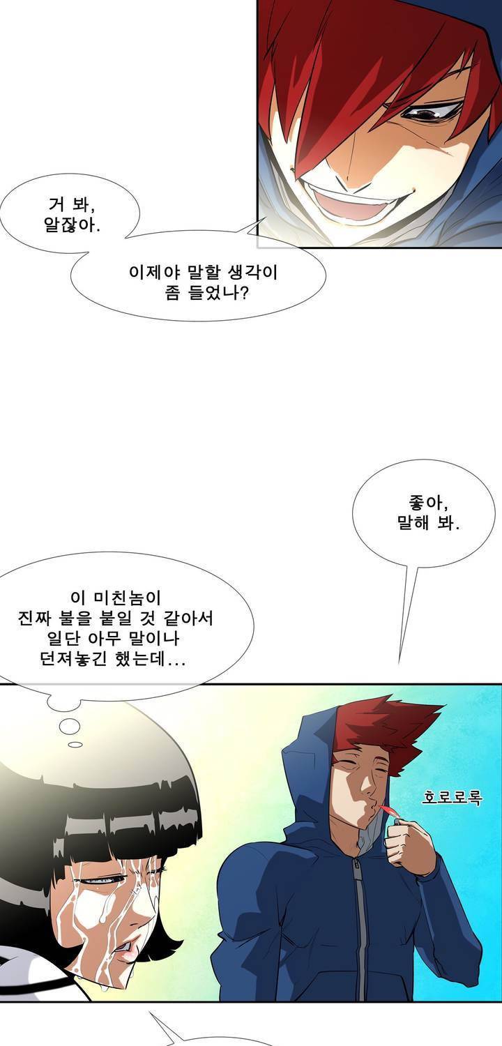 전설의 읍내최강 59화 5