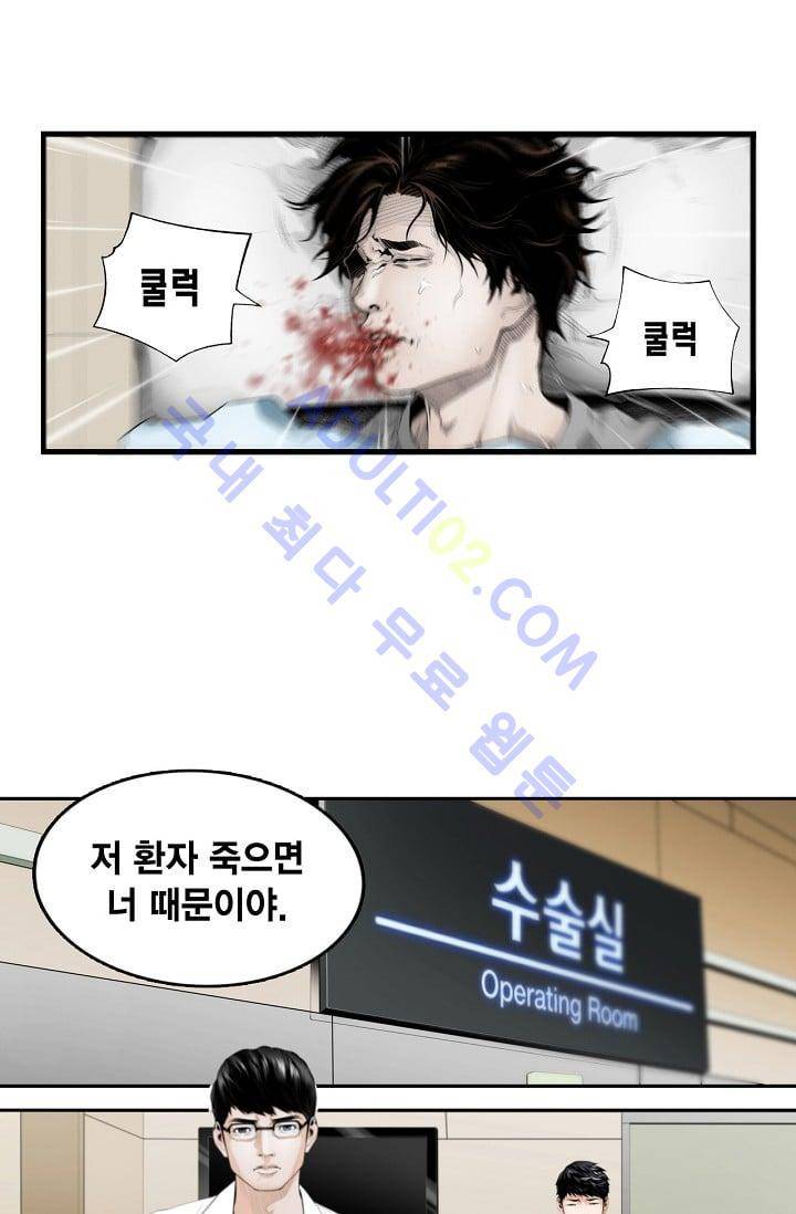 닥터 최태수 프롤로그 9
