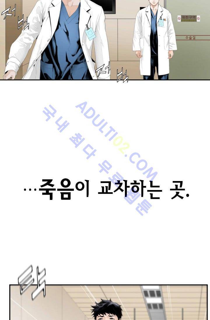 닥터 최태수 프롤로그 10