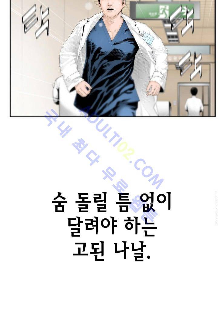 닥터 최태수 프롤로그 11