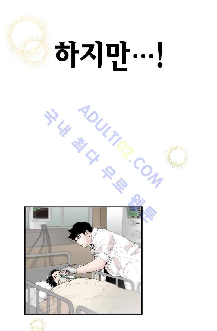 닥터 최태수 프롤로그 17