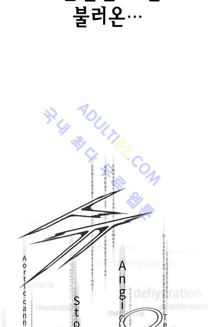 닥터 최태수 프롤로그 24