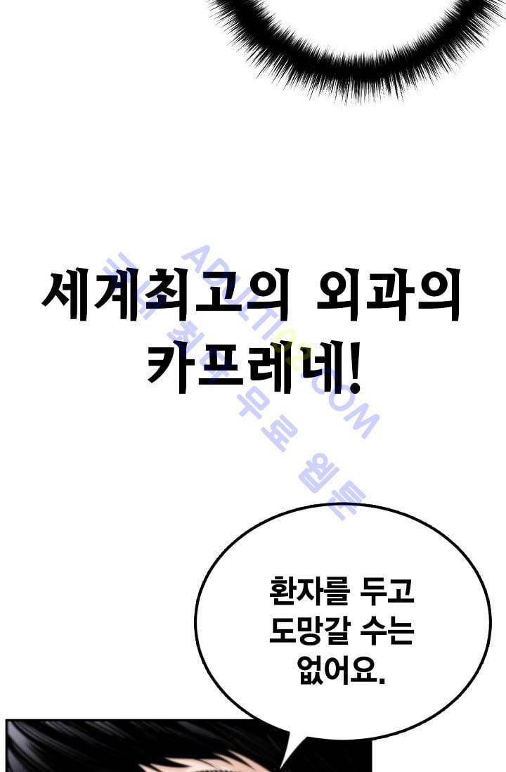 닥터 최태수 프롤로그 32