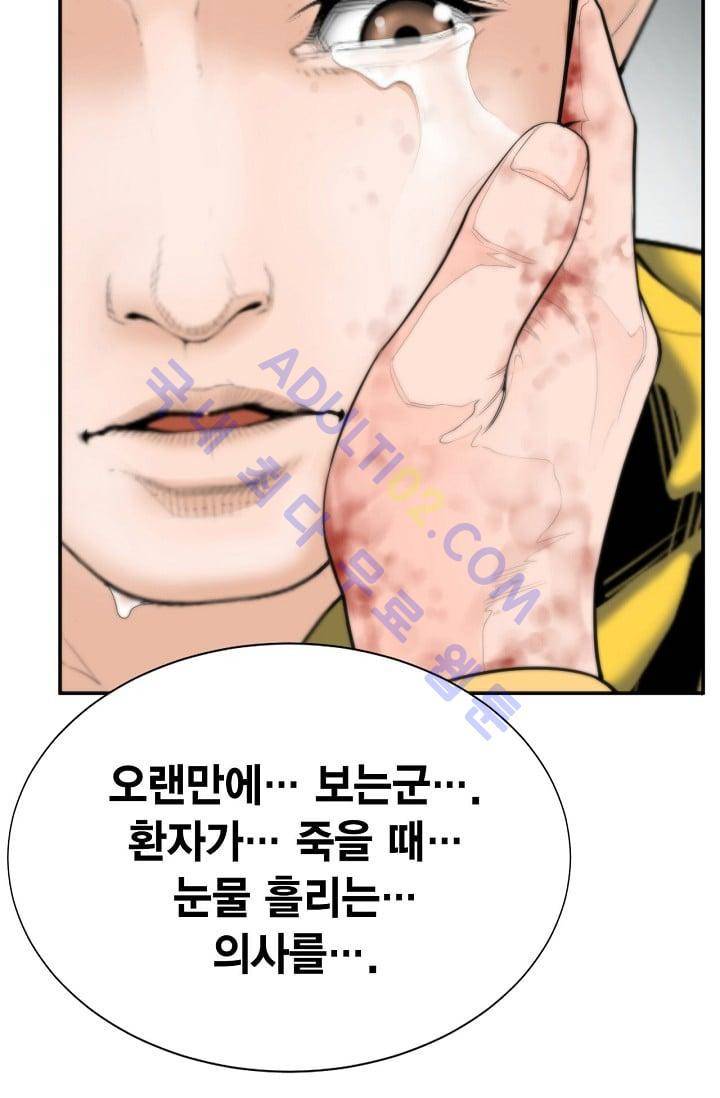 닥터 최태수 프롤로그 36