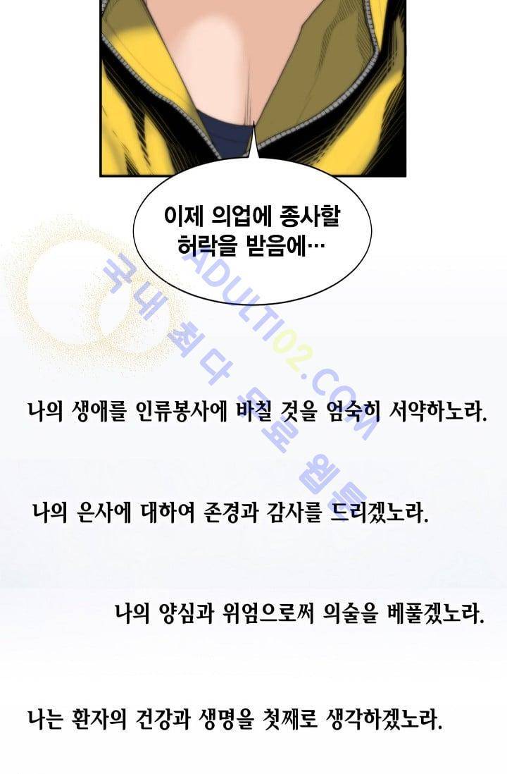 닥터 최태수 프롤로그 41